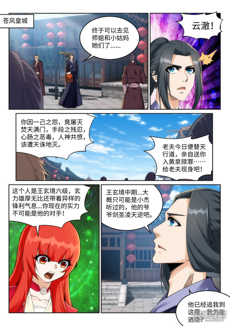 【逆天邪神】漫画-（第199话 焚天门之灭）章节漫画下拉式图片-9.jpg