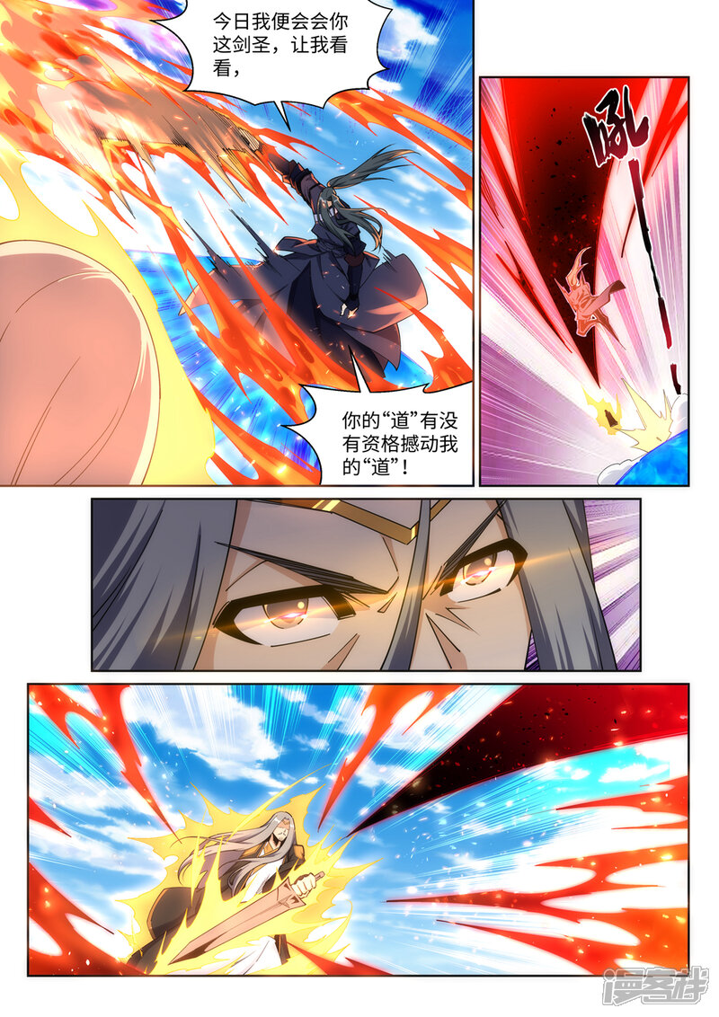 【逆天邪神】漫画-（第200话 剑圣之怒）章节漫画下拉式图片-第3张图片