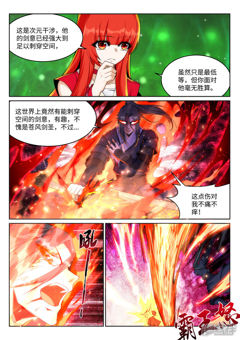 【逆天邪神】漫画-（第200话 剑圣之怒）章节漫画下拉式图片-第5张图片