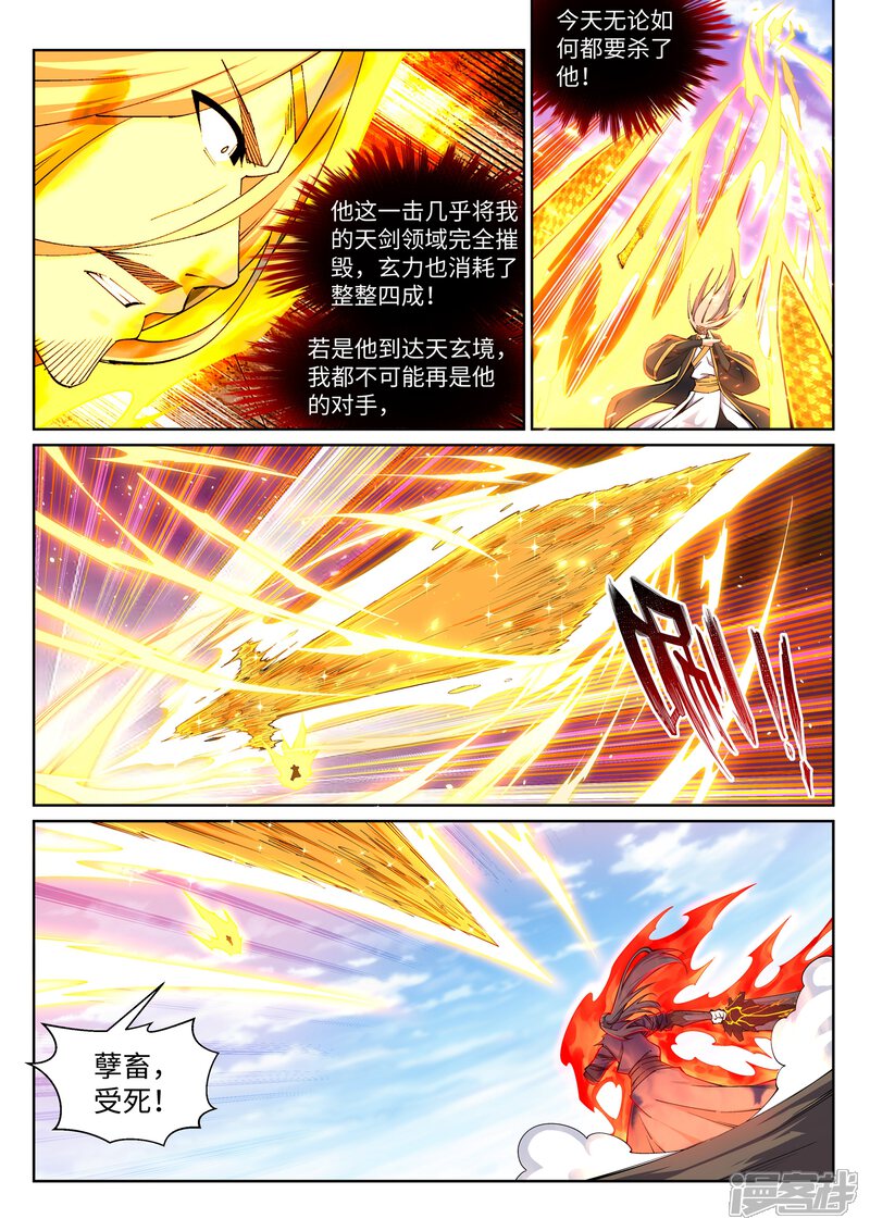 【逆天邪神】漫画-（第201话 凤炎冰夷）章节漫画下拉式图片-第3张图片