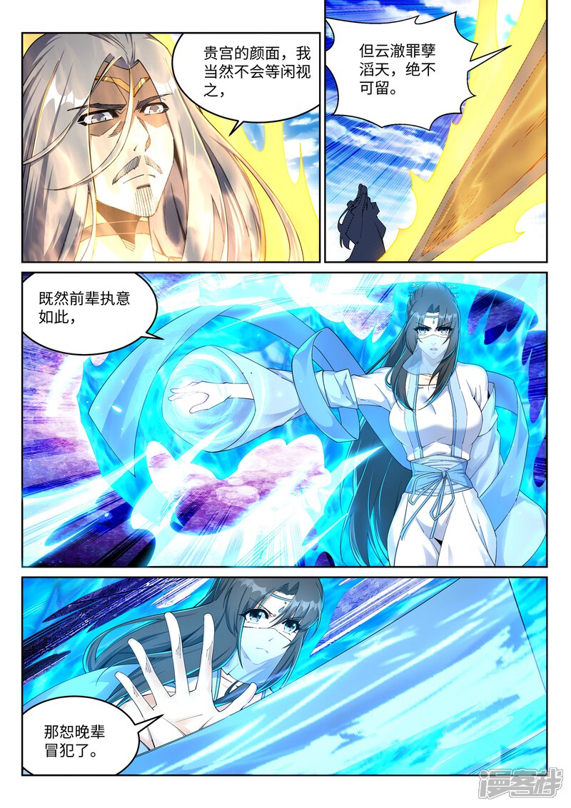 【逆天邪神】漫画-（第201话 凤炎冰夷）章节漫画下拉式图片-第9张图片