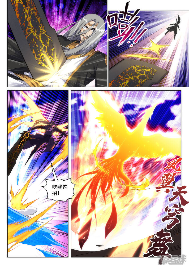 【逆天邪神】漫画-（第203话 惶恐的萧宗）章节漫画下拉式图片-第3张图片