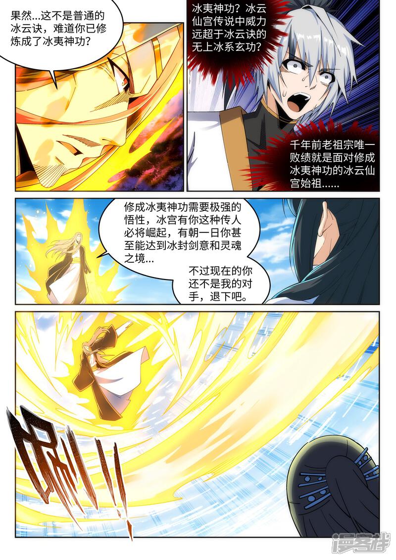 【逆天邪神】漫画-（第202话 双重领域）章节漫画下拉式图片-第4张图片