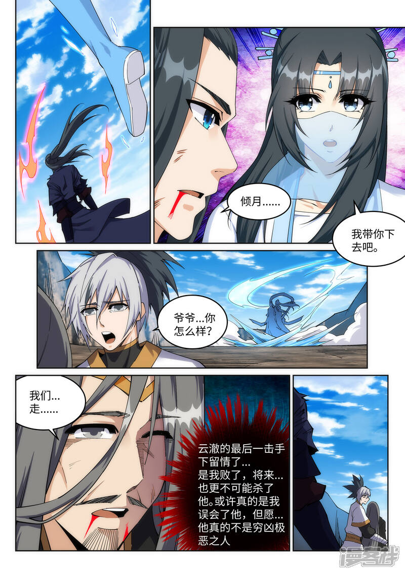 【逆天邪神】漫画-（第203话 惶恐的萧宗）章节漫画下拉式图片-第5张图片
