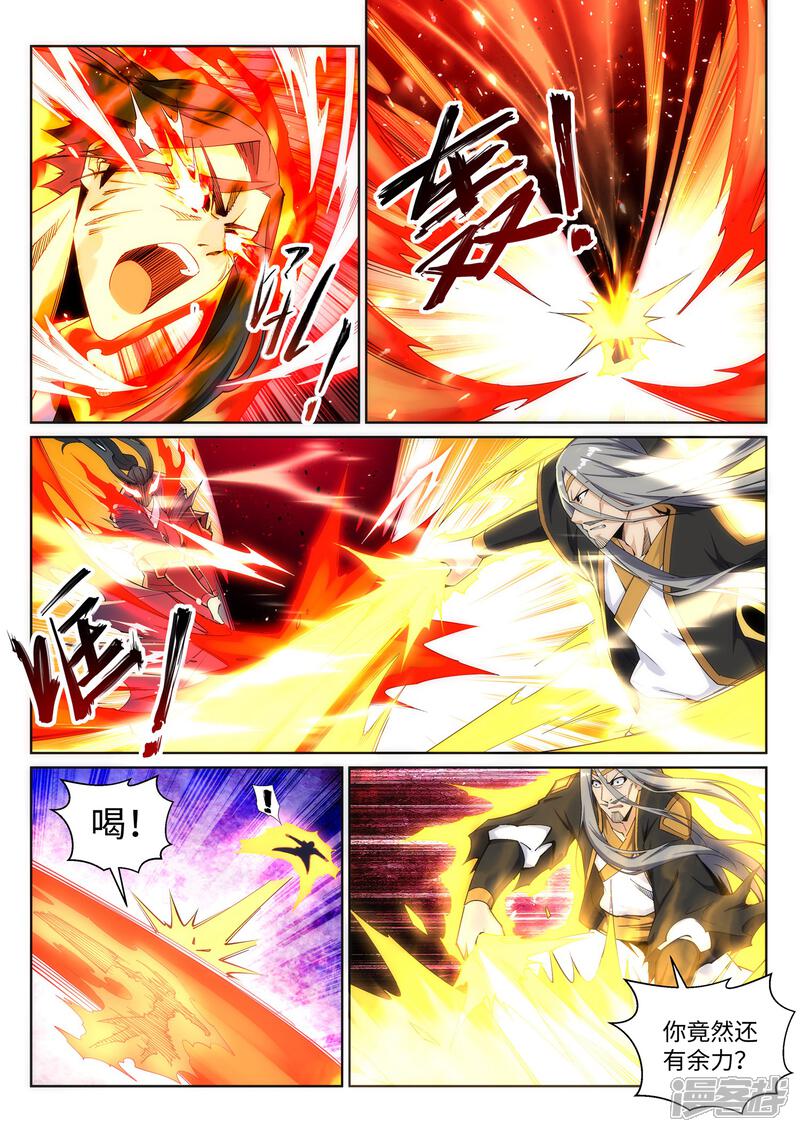 【逆天邪神】漫画-（第202话 双重领域）章节漫画下拉式图片-第6张图片