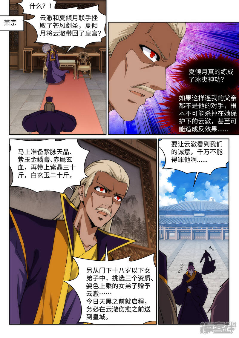 【逆天邪神】漫画-（第203话 惶恐的萧宗）章节漫画下拉式图片-第7张图片