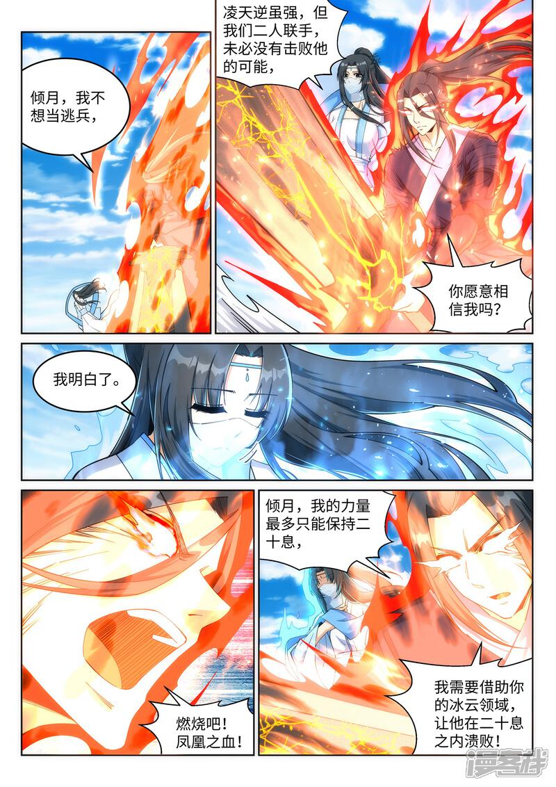 【逆天邪神】漫画-（第202话 双重领域）章节漫画下拉式图片-第7张图片
