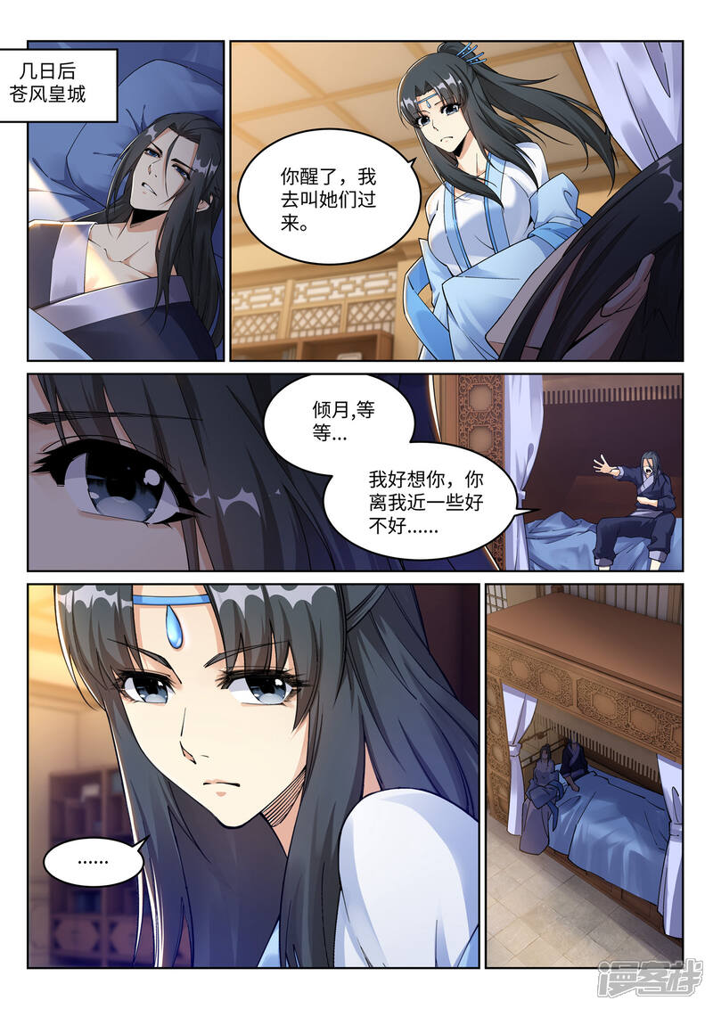 【逆天邪神】漫画-（第203话 惶恐的萧宗）章节漫画下拉式图片-第8张图片