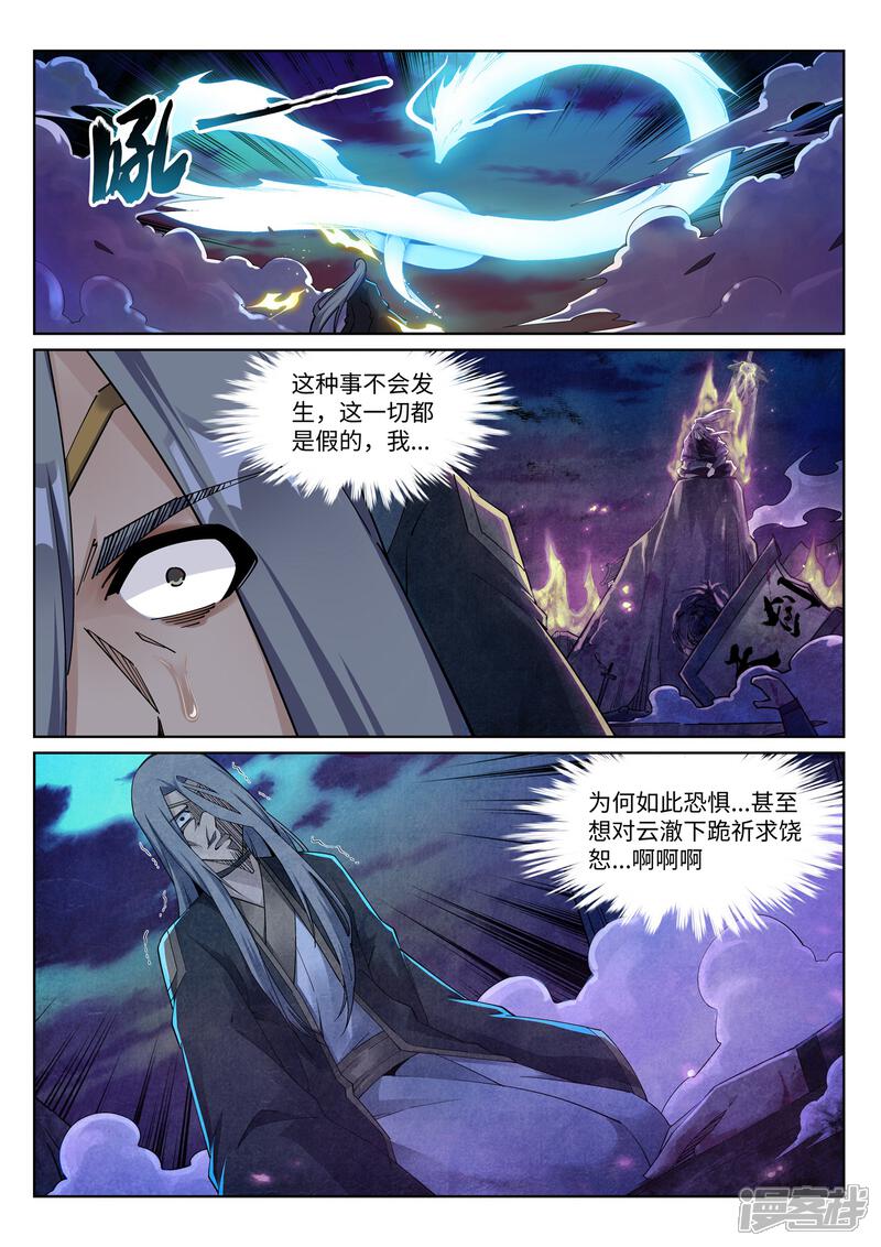 【逆天邪神】漫画-（第202话 双重领域）章节漫画下拉式图片-第11张图片