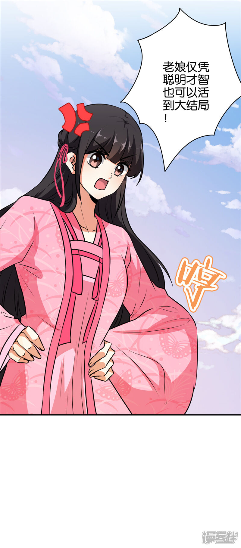 第621话-王爷你好贱-追梦动漫（第6张）