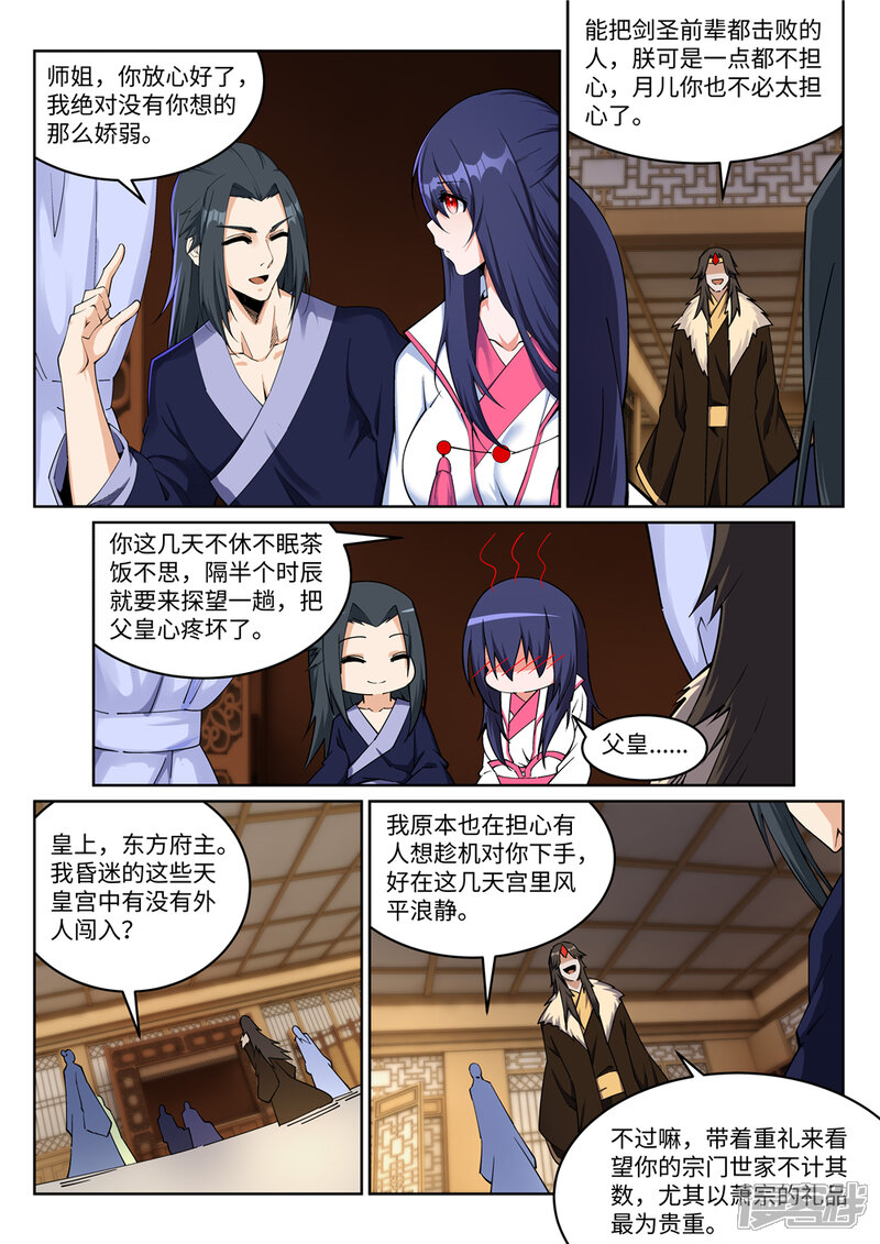 【逆天邪神】漫画-（第204话 婚期）章节漫画下拉式图片-第2张图片