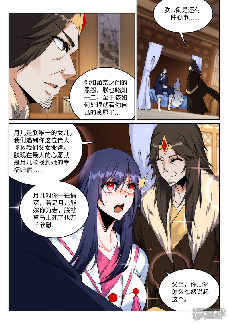 【逆天邪神】漫画-（第204话 婚期）章节漫画下拉式图片-第4张图片