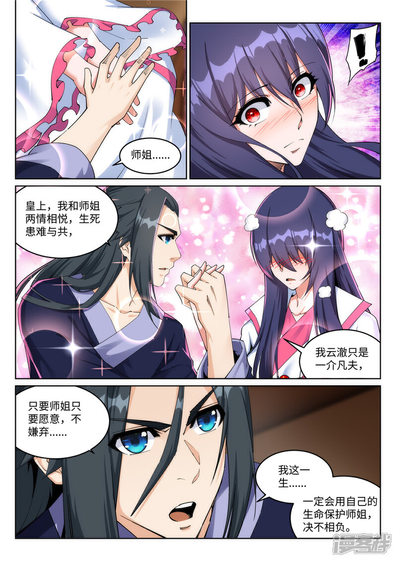 【逆天邪神】漫画-（第204话 婚期）章节漫画下拉式图片-第5张图片