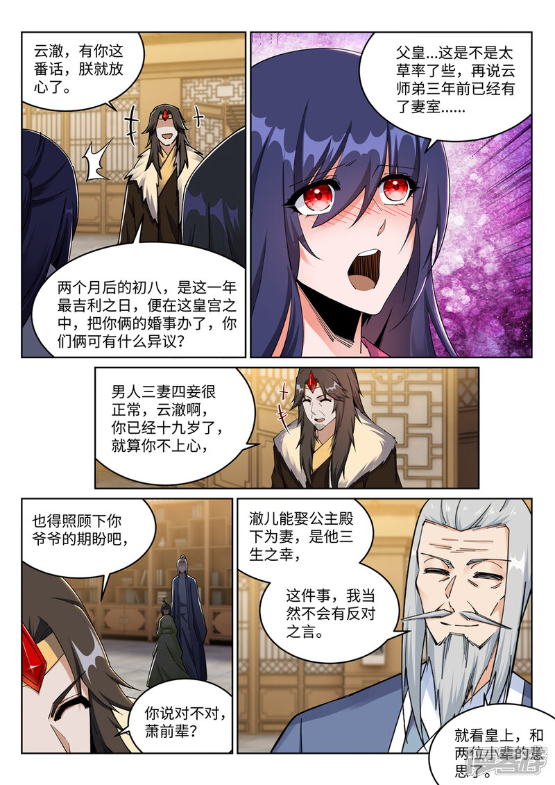 【逆天邪神】漫画-（第204话 婚期）章节漫画下拉式图片-第6张图片
