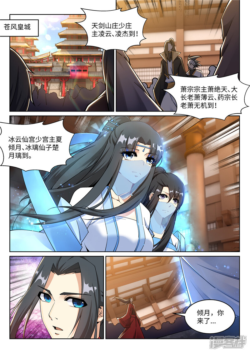 【逆天邪神】漫画-（第204话 婚期）章节漫画下拉式图片-第9张图片