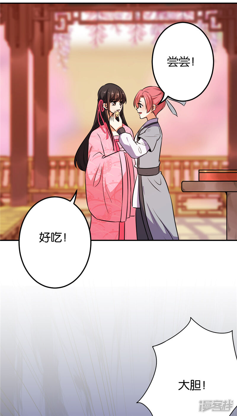 第621话-王爷你好贱-追梦动漫（第20张）