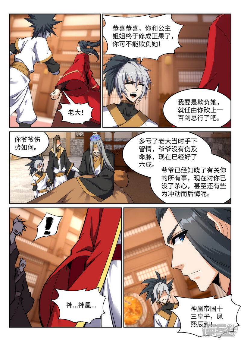 【逆天邪神】漫画-（第204话 婚期）章节漫画下拉式图片-第11张图片