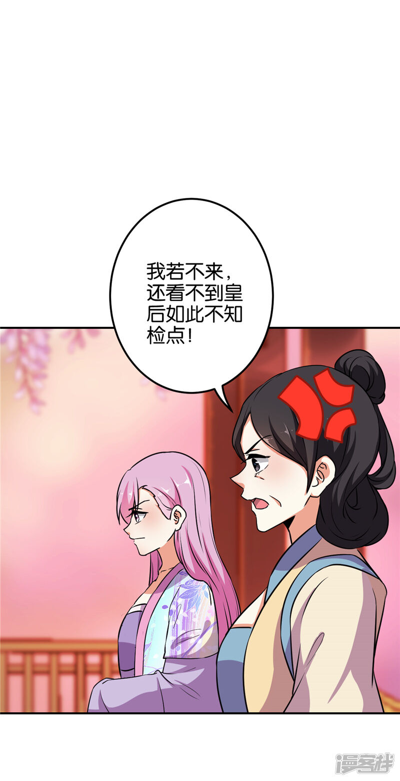 第621话-王爷你好贱-追梦动漫（第23张）