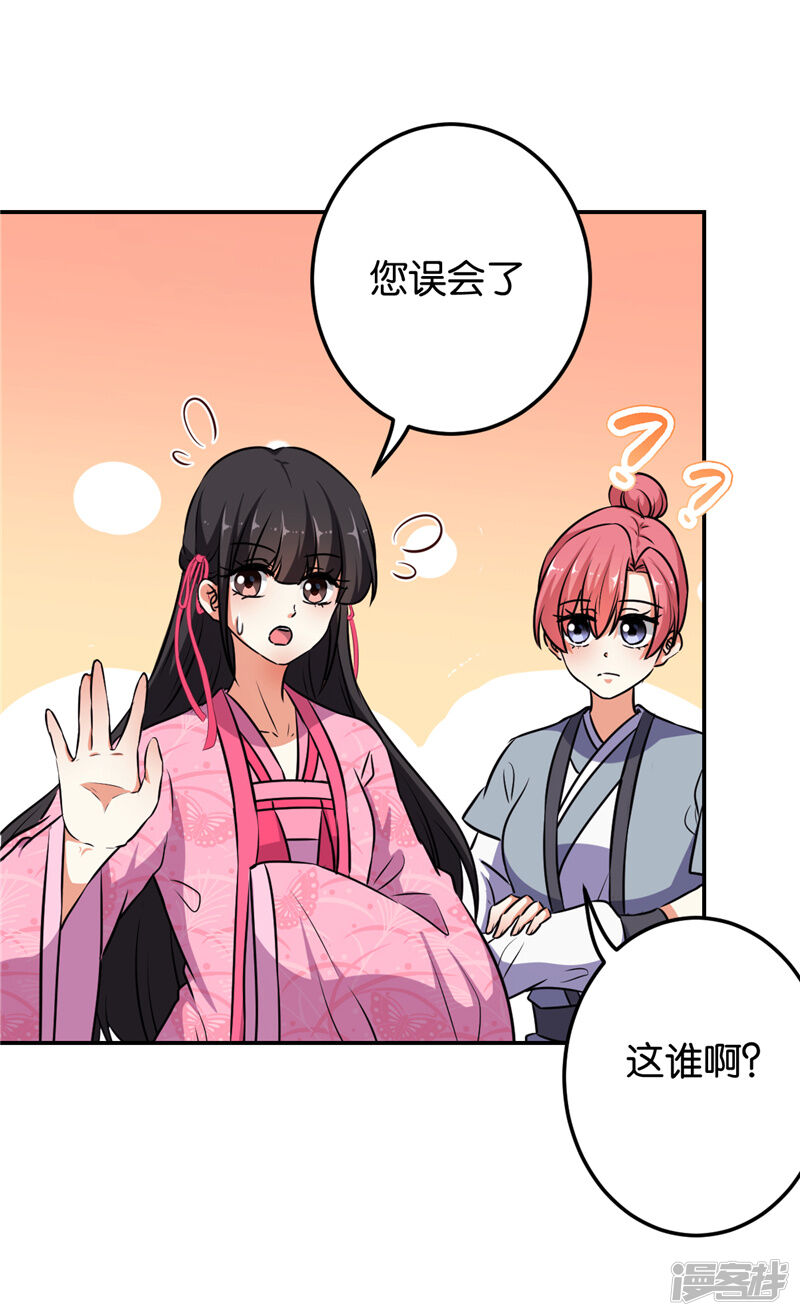 第621话-王爷你好贱-追梦动漫（第24张）