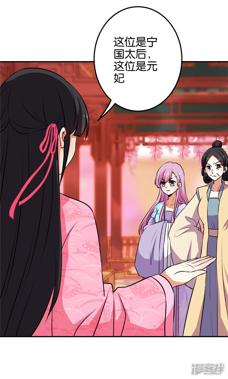 第621话-王爷你好贱-追梦动漫（第25张）