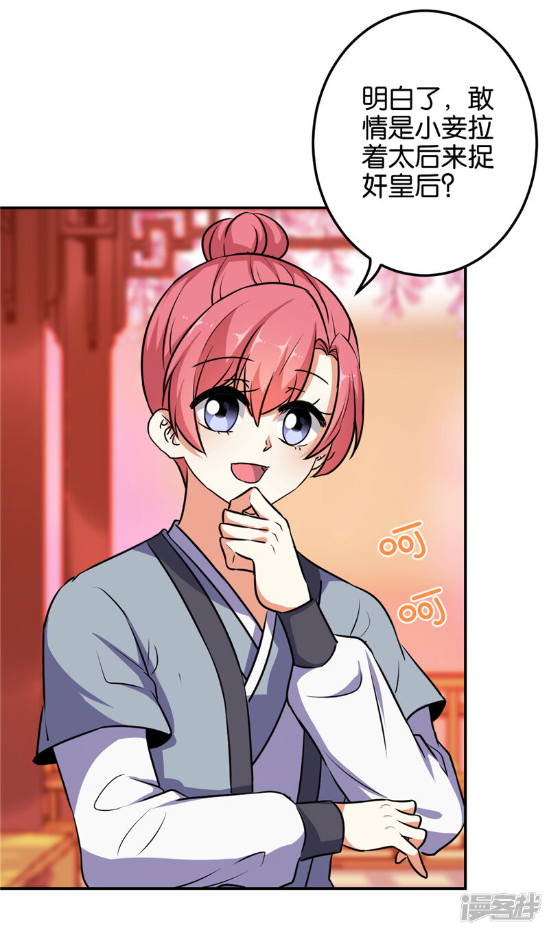 第621话-王爷你好贱-追梦动漫（第26张）