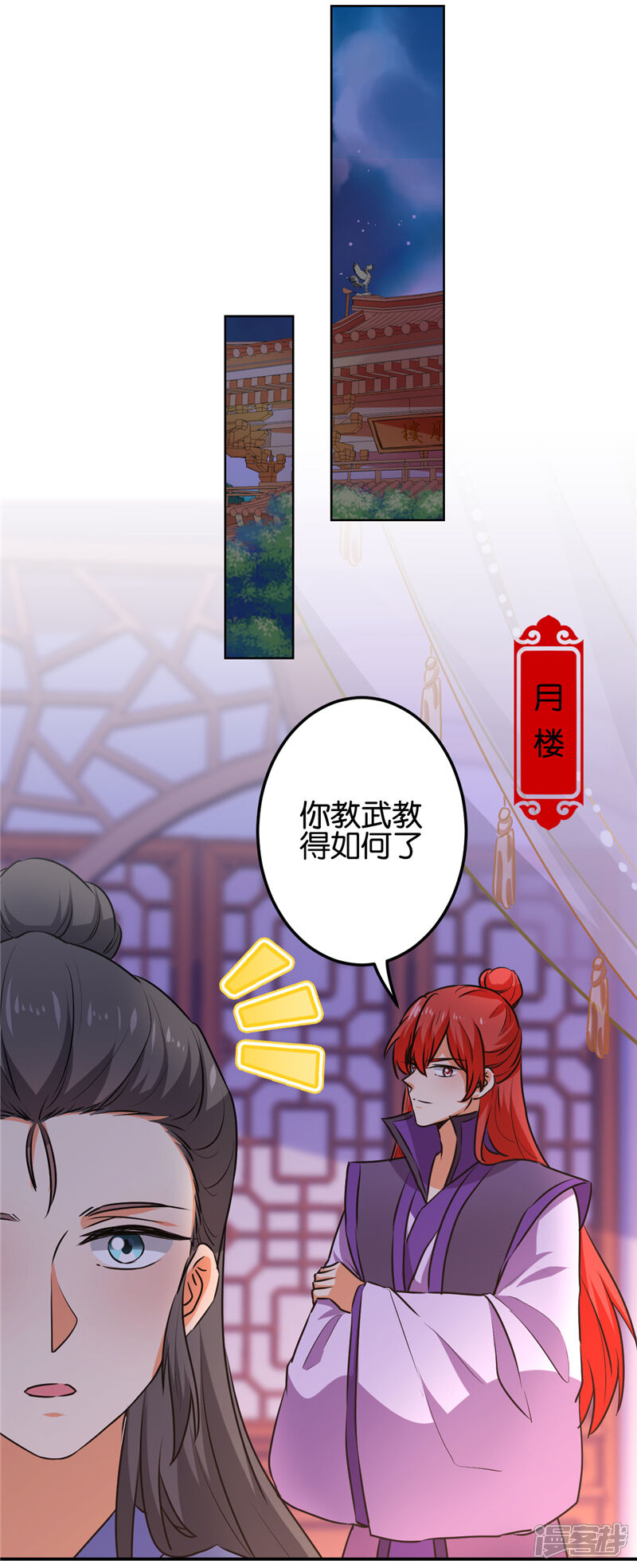 第623话-王爷你好贱-追梦动漫（第5张）