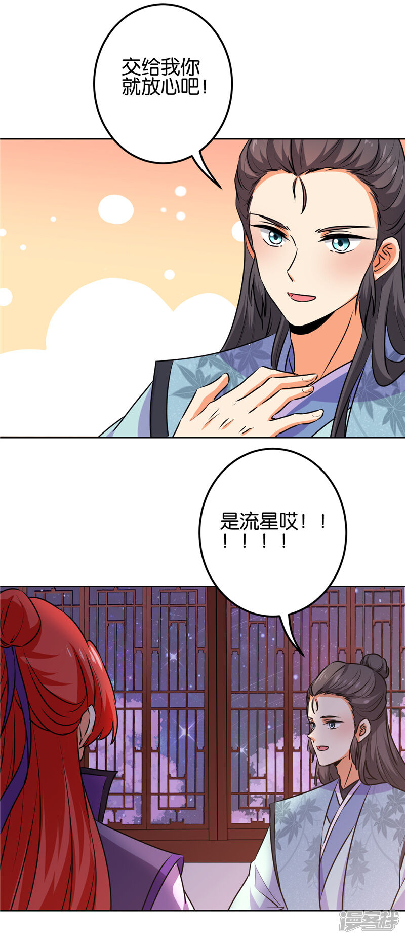 第623话-王爷你好贱-追梦动漫（第6张）