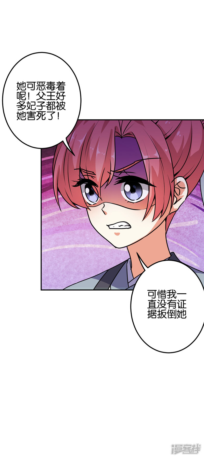 第624话-王爷你好贱-追梦动漫（第22张）