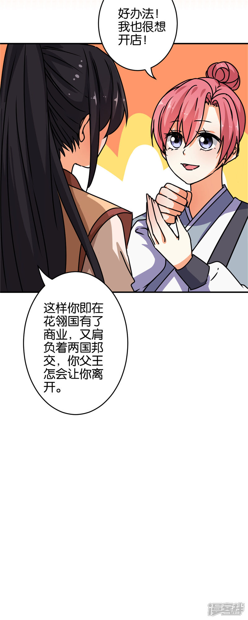 第625话-王爷你好贱-追梦动漫（第22张）