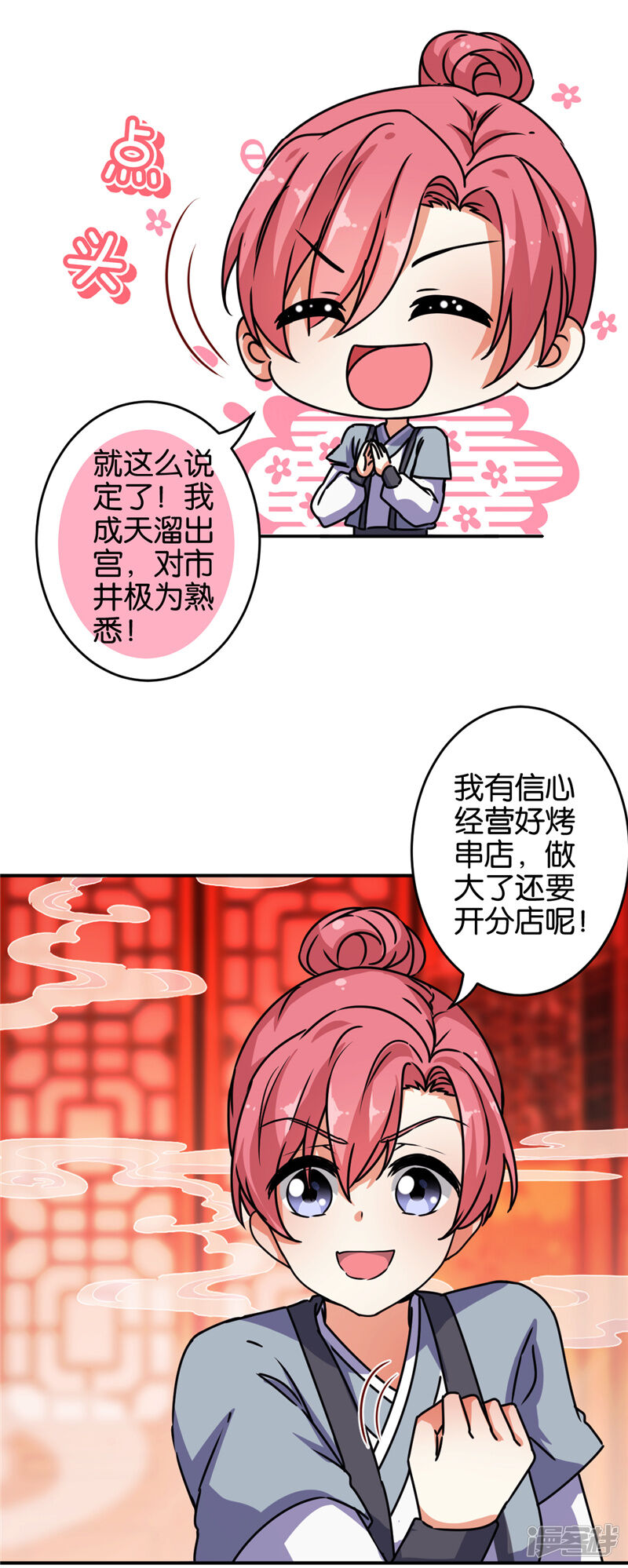 第625话-王爷你好贱-追梦动漫（第23张）