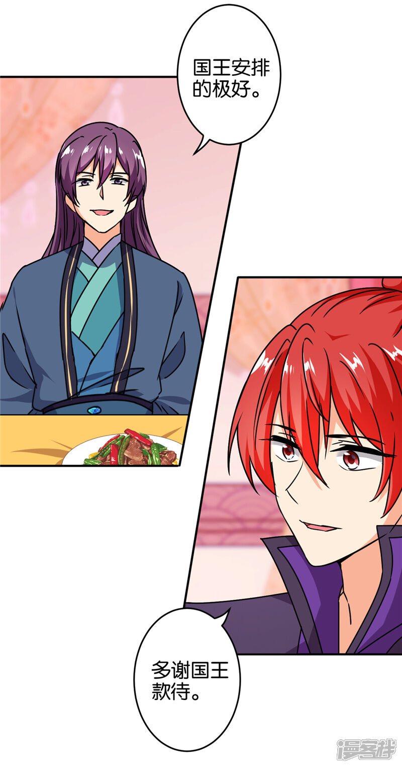 第626话-王爷你好贱-追梦动漫（第23张）