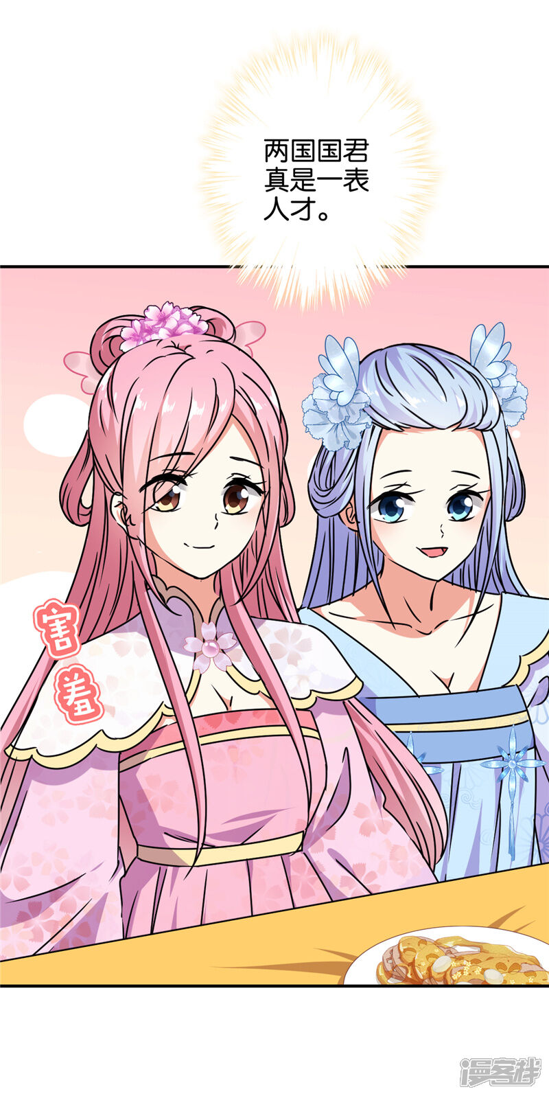 第626话-王爷你好贱-追梦动漫（第27张）