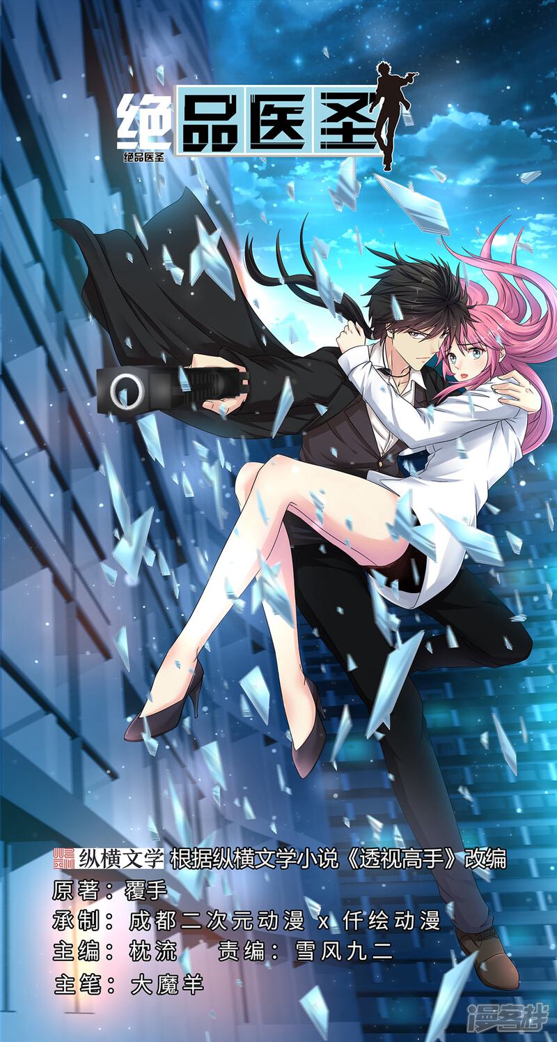 绝品医圣漫画 第61话 收网 - 漫客栈