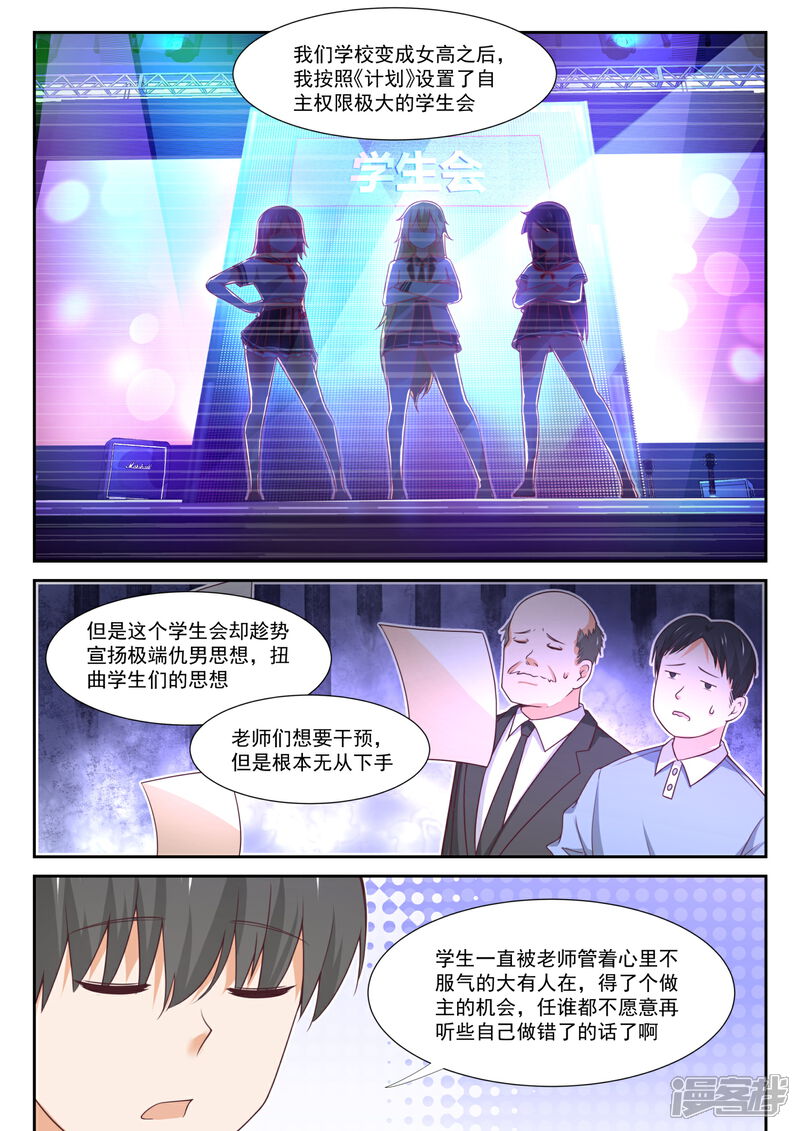 第373话搞事DNA-女子学院的男生-触岛漫画（第3张）