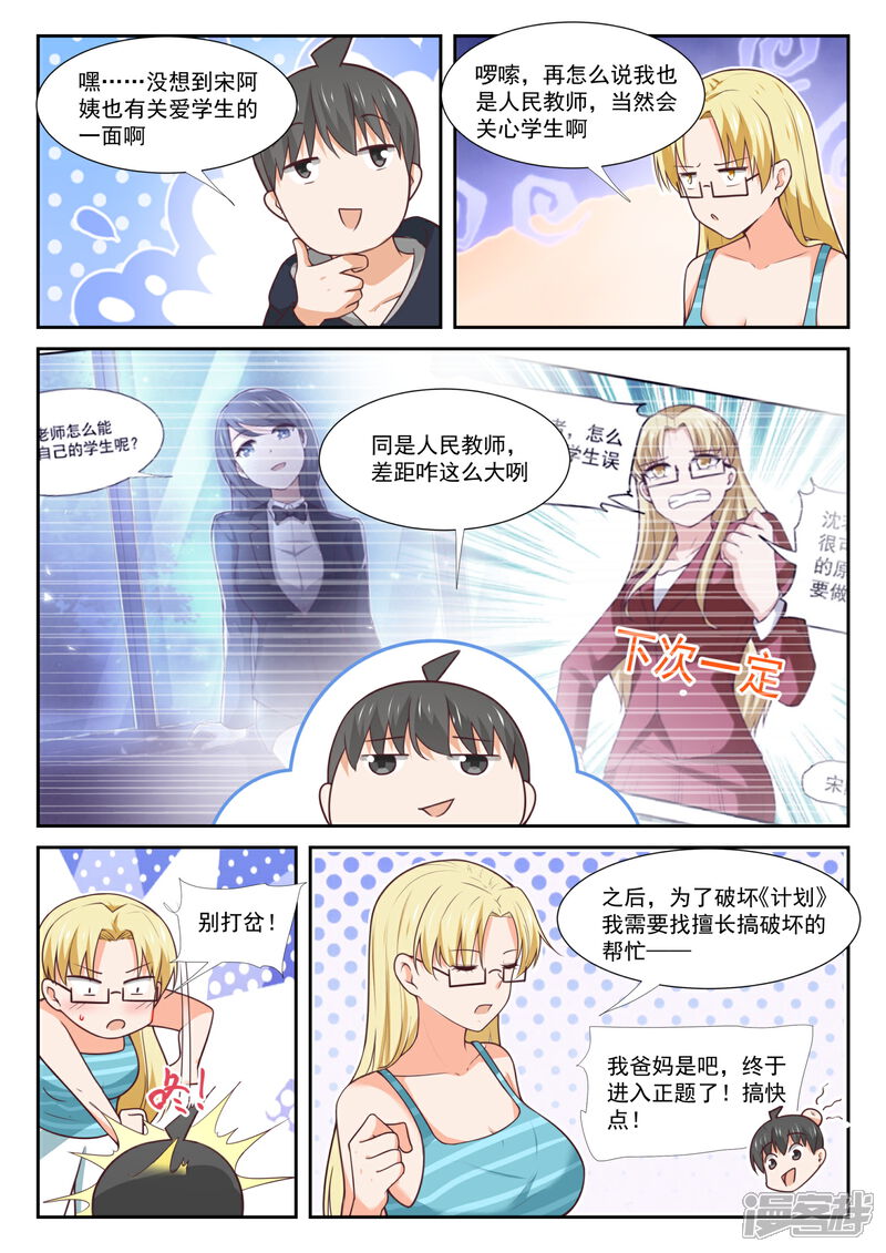 第373话搞事DNA-女子学院的男生-触岛漫画（第5张）