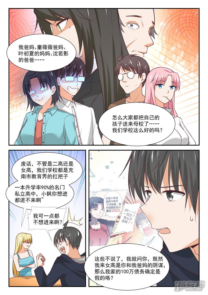 第373话搞事DNA-女子学院的男生-触岛漫画（第8张）