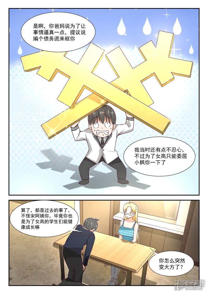 第373话搞事DNA-女子学院的男生-触岛漫画（第9张）