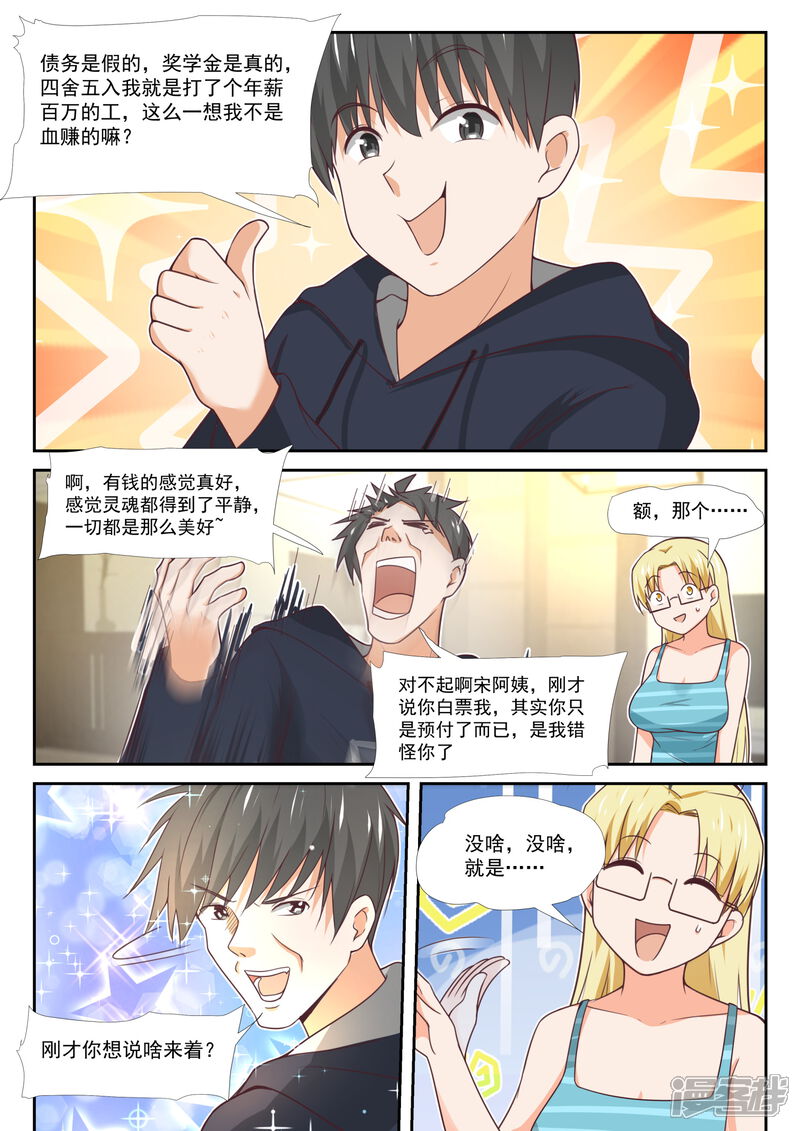 第373话搞事DNA-女子学院的男生-触岛漫画（第10张）
