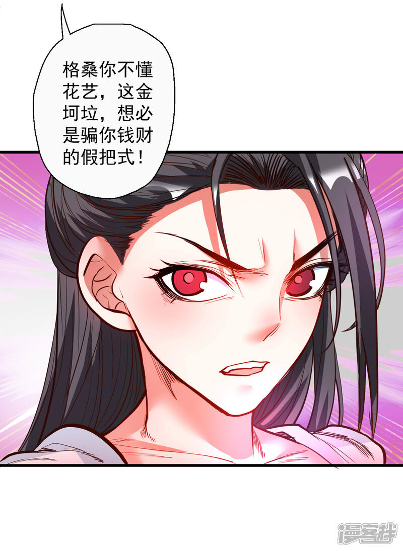 【地表最强黄金肾】漫画-（第82话 无可奈何阴阳隔）章节漫画下拉式图片-34.jpg