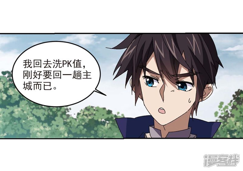 第286话不值得1-网游之近战法师-百泉 蓝白条（第10张）