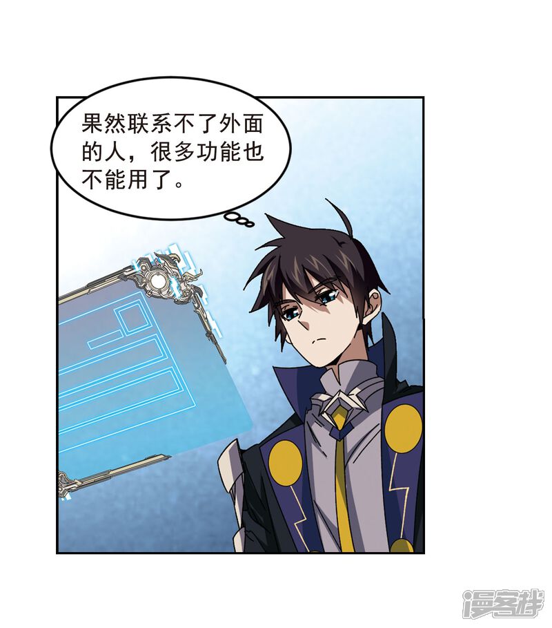 第289话那个男人1-网游之近战法师-百泉 蓝白条（第13张）