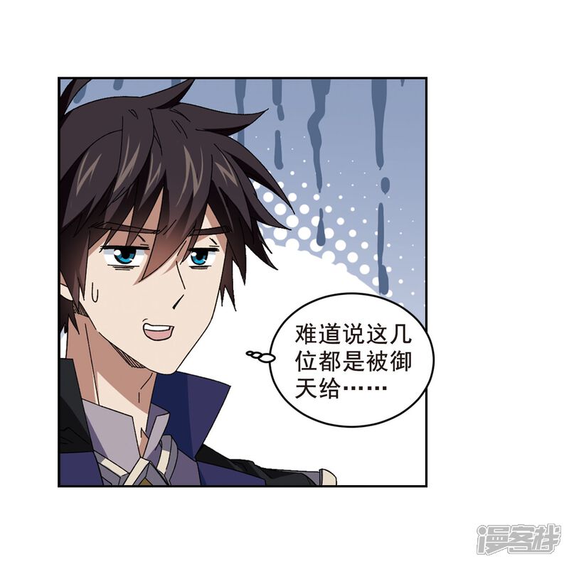 第289话那个男人1-网游之近战法师-百泉 蓝白条（第17张）