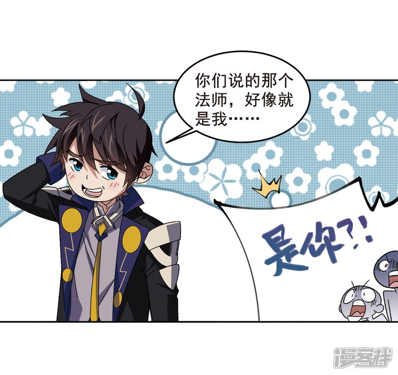 第289话那个男人1-网游之近战法师-百泉 蓝白条（第24张）