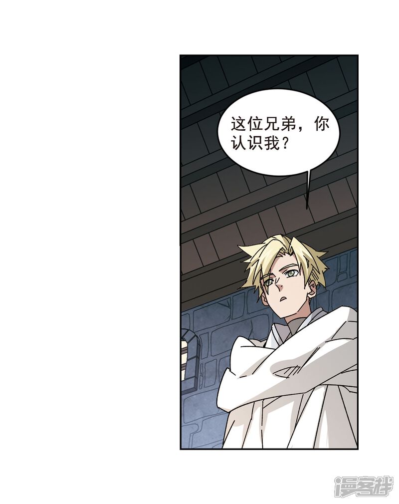 第290话那个男人2-网游之近战法师-百泉 蓝白条（第11张）