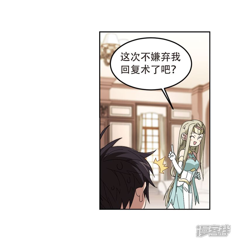 第295话佣兵对抗赛1-网游之近战法师-百泉 蓝白条（第16张）