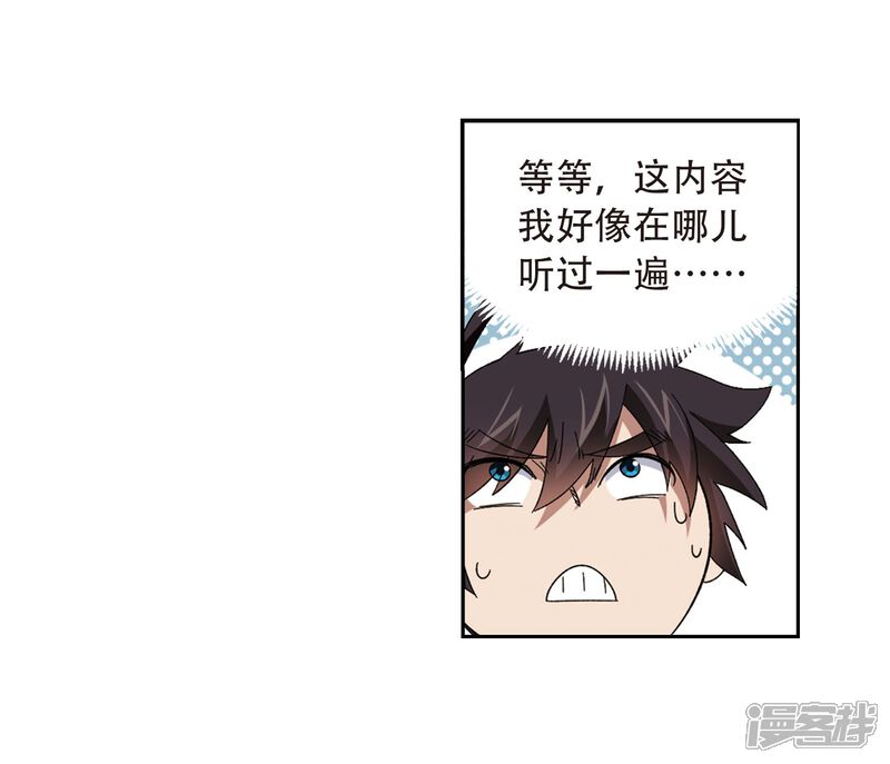 第295话佣兵对抗赛1-网游之近战法师-百泉 蓝白条（第19张）