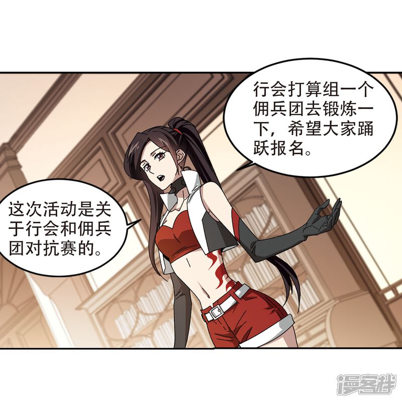 第295话佣兵对抗赛1-网游之近战法师-百泉 蓝白条（第20张）