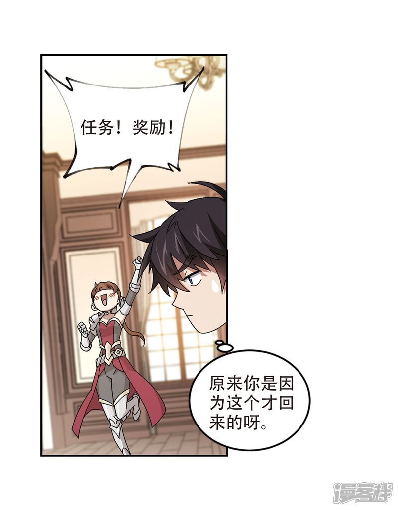 第295话佣兵对抗赛1-网游之近战法师-百泉 蓝白条（第21张）