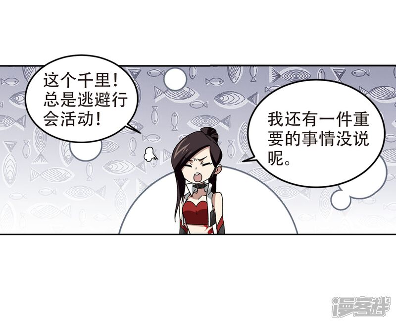 第295话佣兵对抗赛1-网游之近战法师-百泉 蓝白条（第29张）