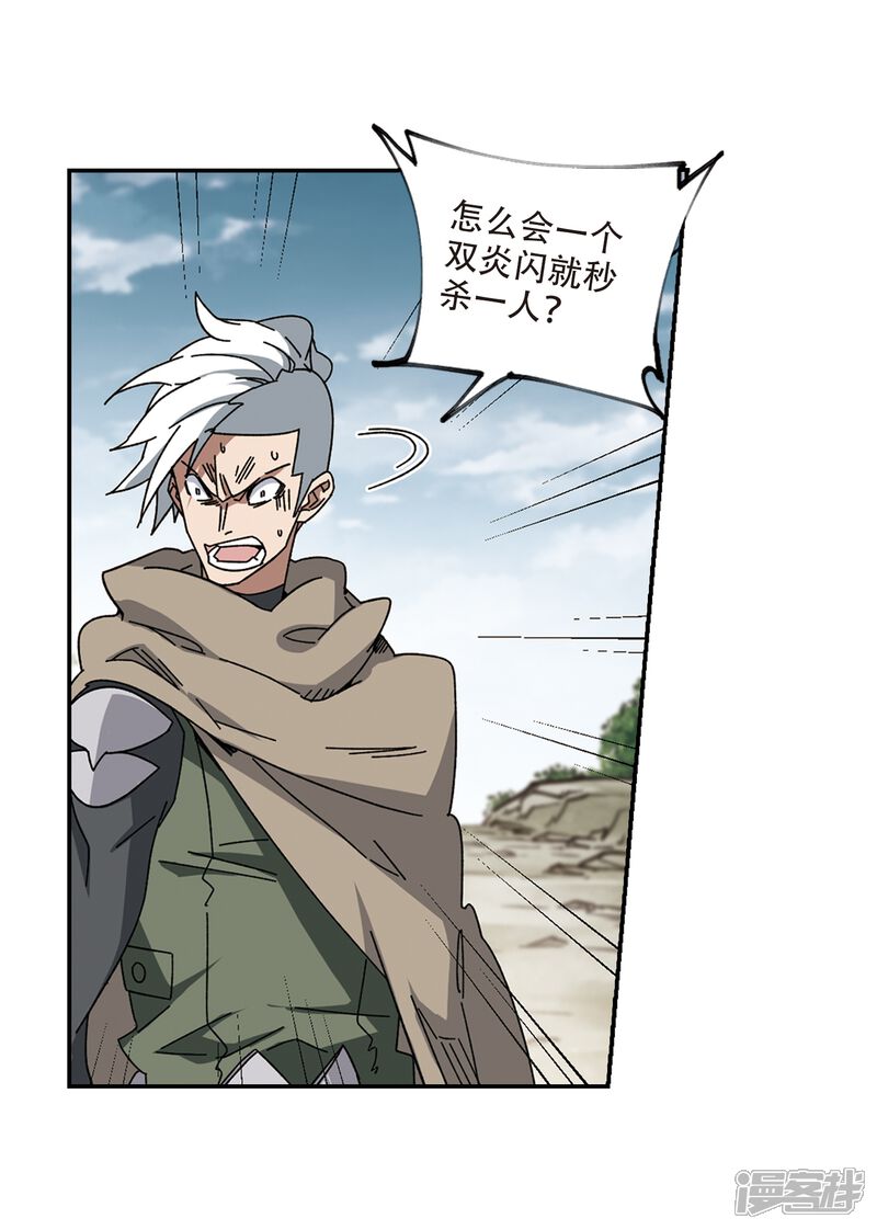 第284话拔刀术2-网游之近战法师-百泉 蓝白条（第9张）